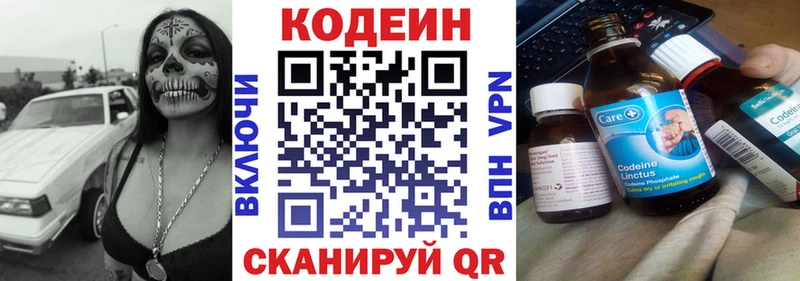 Кодеин Purple Drank  Белёв 